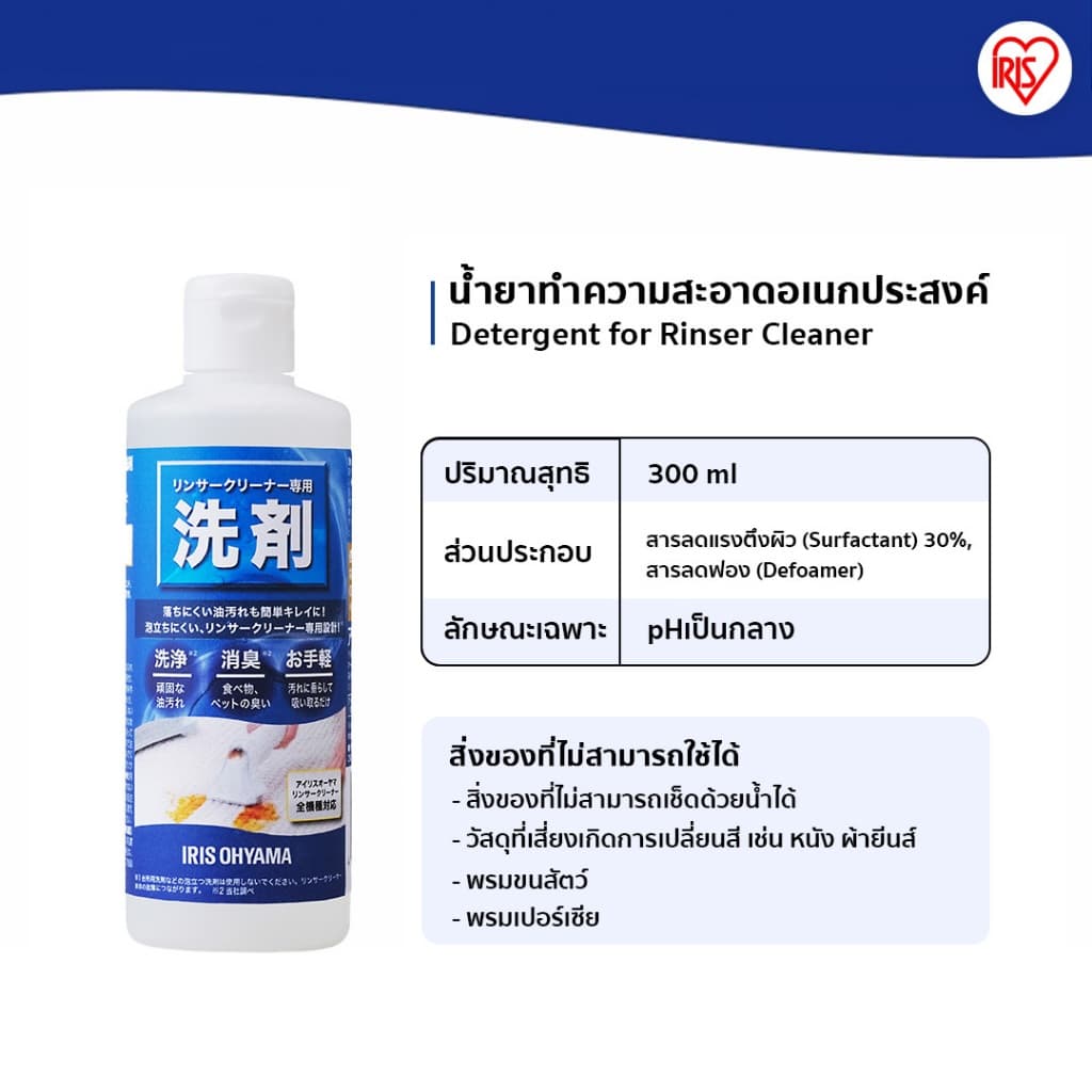 ใหม่!! IRIS OHYAMA ไอริส โอยามะ น้ำยาทำความสะอาดอเนกประสงค์ ใช้สำหรับเครื่องทำความสะอาดพรม RNS-300 RNS-P10 รูปที่ 5