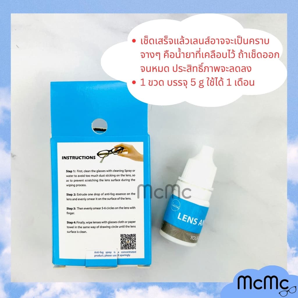 Anti-Fog ผ้าเช็ดเลนส์ น้ำยา ป้องกันฝ้า แว่นตา รูปที่ 5