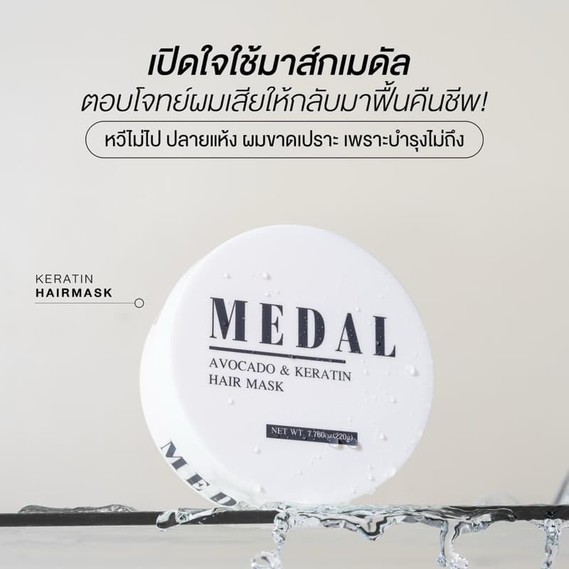 MEDAL อะโวคาโด้ เคราตินฝรั่งเศษ รูปที่ 1