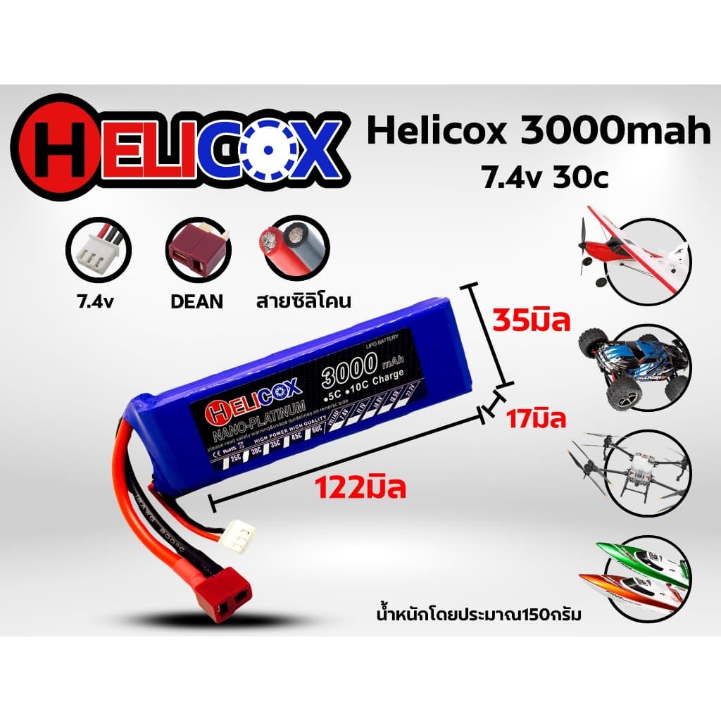 แบตเตอรี่ลิโพ Helicox 3000mah 30c แบตลิโพ lipo รูปที่ 4