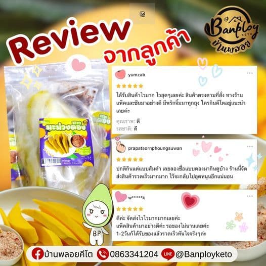 KETO มะม่วงดองคีโต ฟักแม้วเเช่อิ่ม แถมพริกเกลือ ขนาด150 g รูปที่ 2