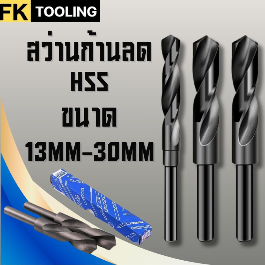 ดอกสว่านก้านลด แกน12.7มม ขนาด HSS 1/2 REDUCED SHANK DRILLS รูปที่ 1
