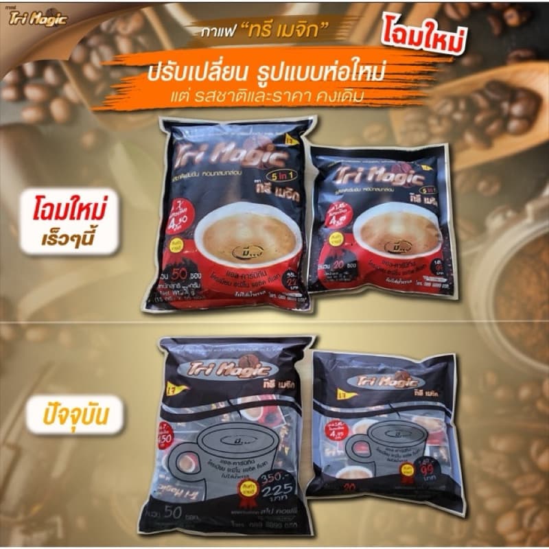 Coffee Tri Magic 4ห่อ=200ซอง รูปที่ 2