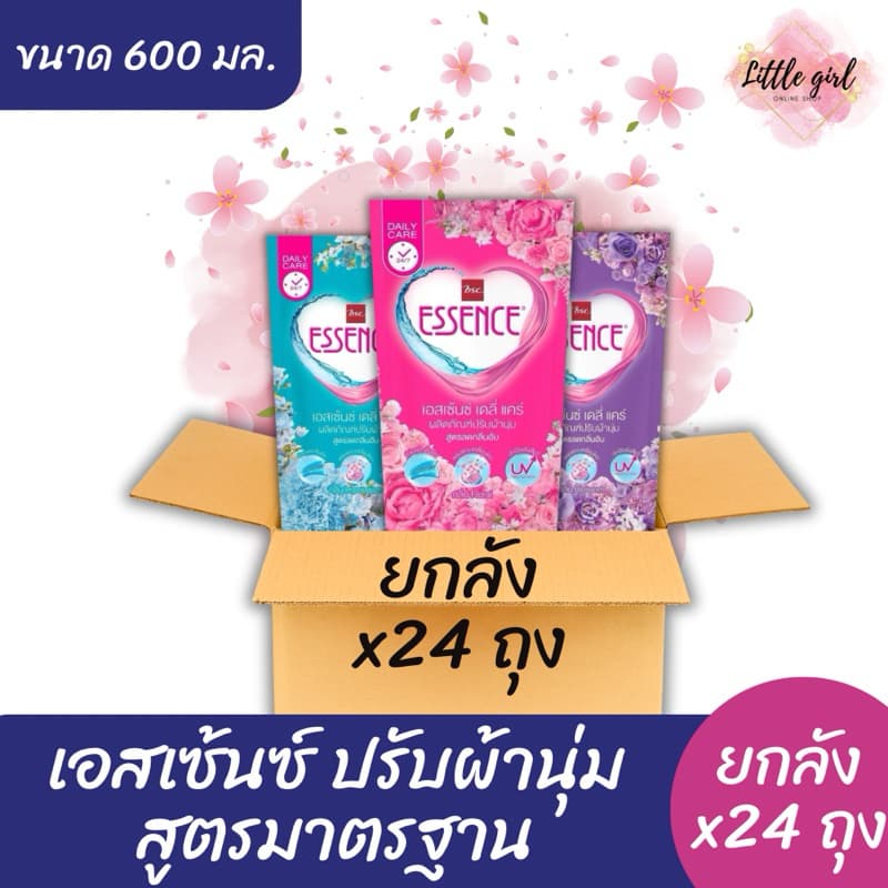 เอสเซ้นซ์ น้ำยาปรับผ้านุ่ม สูตรมาตรฐาน ขนาด 600 มล. ยกลัง x24 ถุง รูปที่ 1