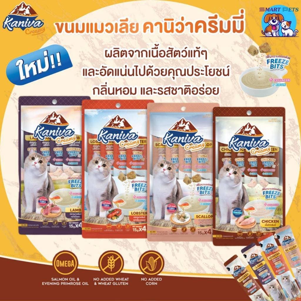 Kaniva Creamy Treat ขนมแมวเลียคานิว่า เพิ่มความอร่อยด้วยฟรีซดราย ขนาด 15 g. รูปที่ 1