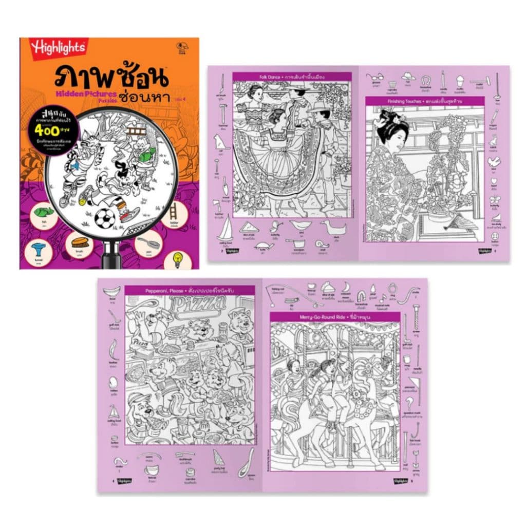 ภาพซ้อนซ่อนหา เล่ม 1 - 4 ชุด Hidden Pictures Puzzles สมุดภาพยอดนิยม ส่งเสริมพัฒนาความคิดสร้างสรรค์ รูปที่ 5