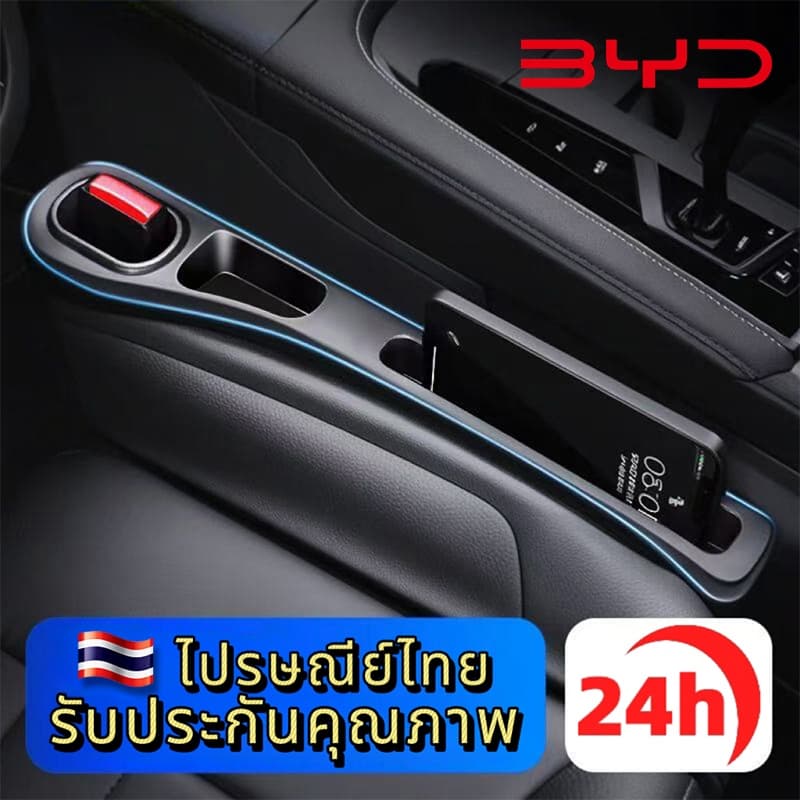 BYD ATTO 3 DOLPHIN SEAL แถบเติมช่องว่างข้างเบาะรถยนต์ ป้องกันของตก ที่วางโทรศัทพ์ ฟิลเลอร์ ข้างเบาะ รูปที่ 1