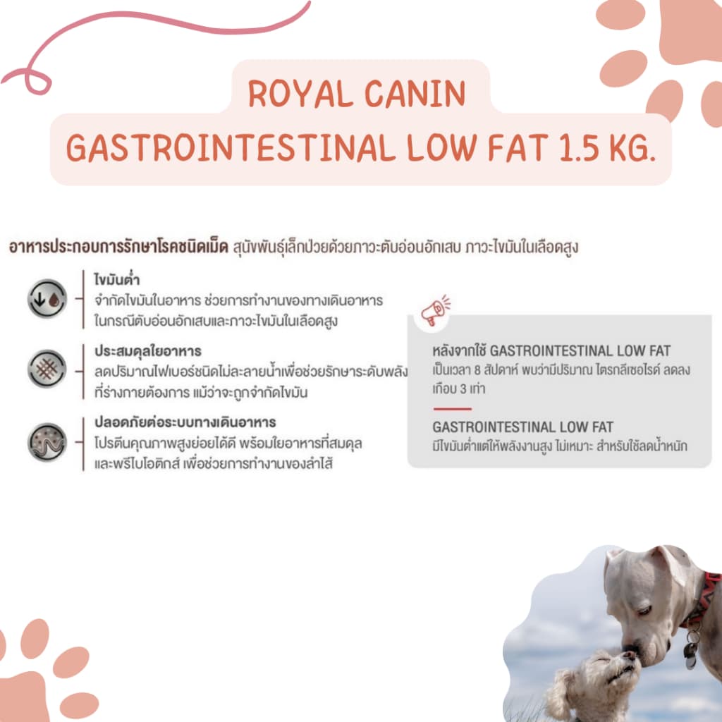 exp03/2027 Royal Canin Gastrointestinal lowfat dog อาหารเม็ด สุนัขตับอ่อนอักเสบ หรือ ไขมันในเลือดสูง 1.5, 3.5กก รูปที่ 2