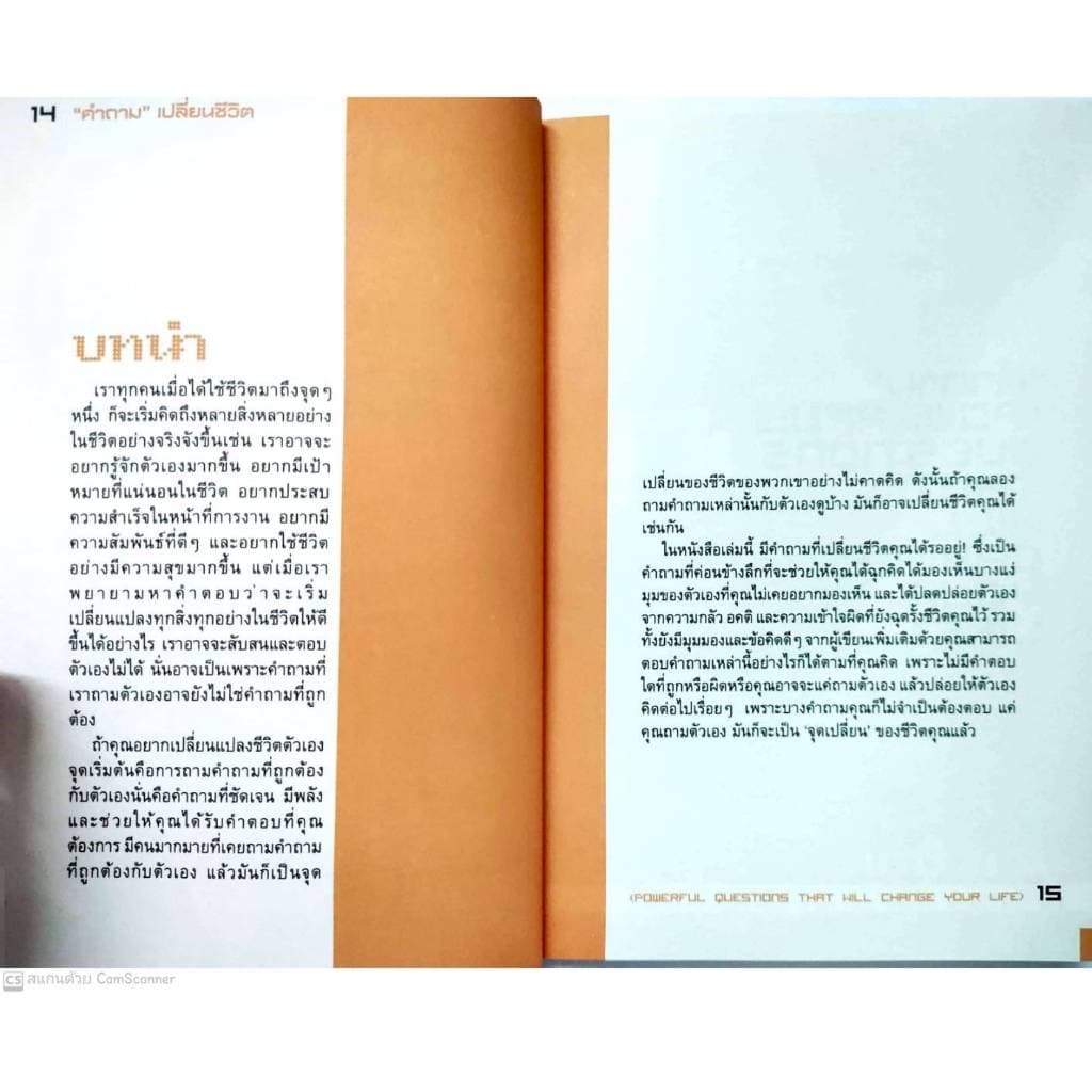 หนังสือ ราคา 180 บาท คำถาม เปลี่ยนชีวิต : การพัฒนาตนเอง ความสำเร็จ แรงบันดาลใจ การดำเนินชีวิต รูปที่ 4