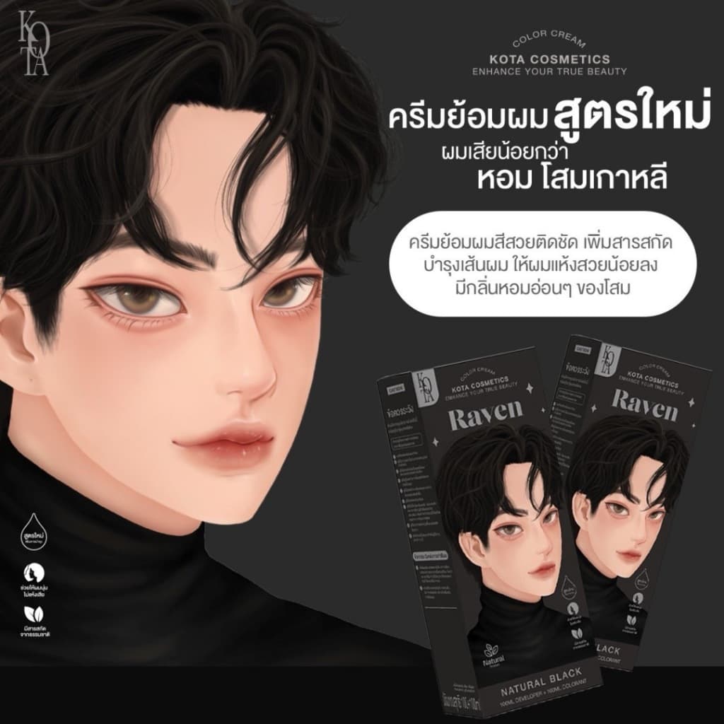 KOTA COLOUR CREAM ครีมย้อมผมโคตะ สูตรใหม่เพิ่มการบำรุง 5 เท่า กลิ่นหอม ไม่แสบหนังศีรษะ รูปที่ 5