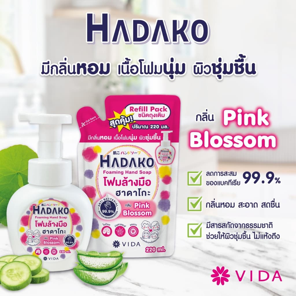 โฟมล้างมือ ฮาดาโกะ ชนิดขวด 300 ml Free ชนิดถุง 220 ml กลิ่น Pink Blossom รูปที่ 6