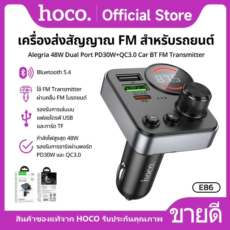 เครื่องส่งสัญญาณ FM สำหรับรถยนต์ 2พอร์ต BT5.4 PD30W+QC3.0 จ่ายไฟสูงสุด 48W HOCO E86