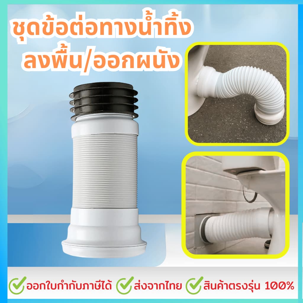 ชุดข้อต่อทางน้ำทิ้งลงพื้น/ออกผนัง รูปที่ 1