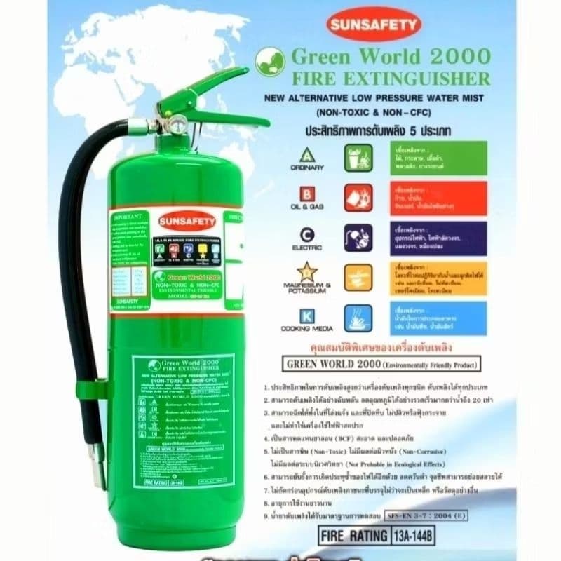 SUNSAFETY ถังดับเพลิงสีเขียว GREEN WORLD 2000 ชนิดเคมีน้ำสูตรแรงดันต่ำ Low Pressure Water Mist รับประกัน 5 ปี. รูปที่ 5
