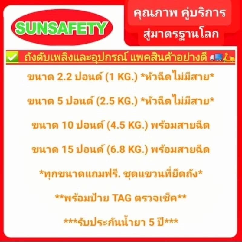 SUNSAFETY ถังดับเพลิงสีเขียว GREEN WORLD 2000 ชนิดเคมีน้ำสูตรแรงดันต่ำ Low Pressure Water Mist รับประกัน 5 ปี. รูปที่ 7