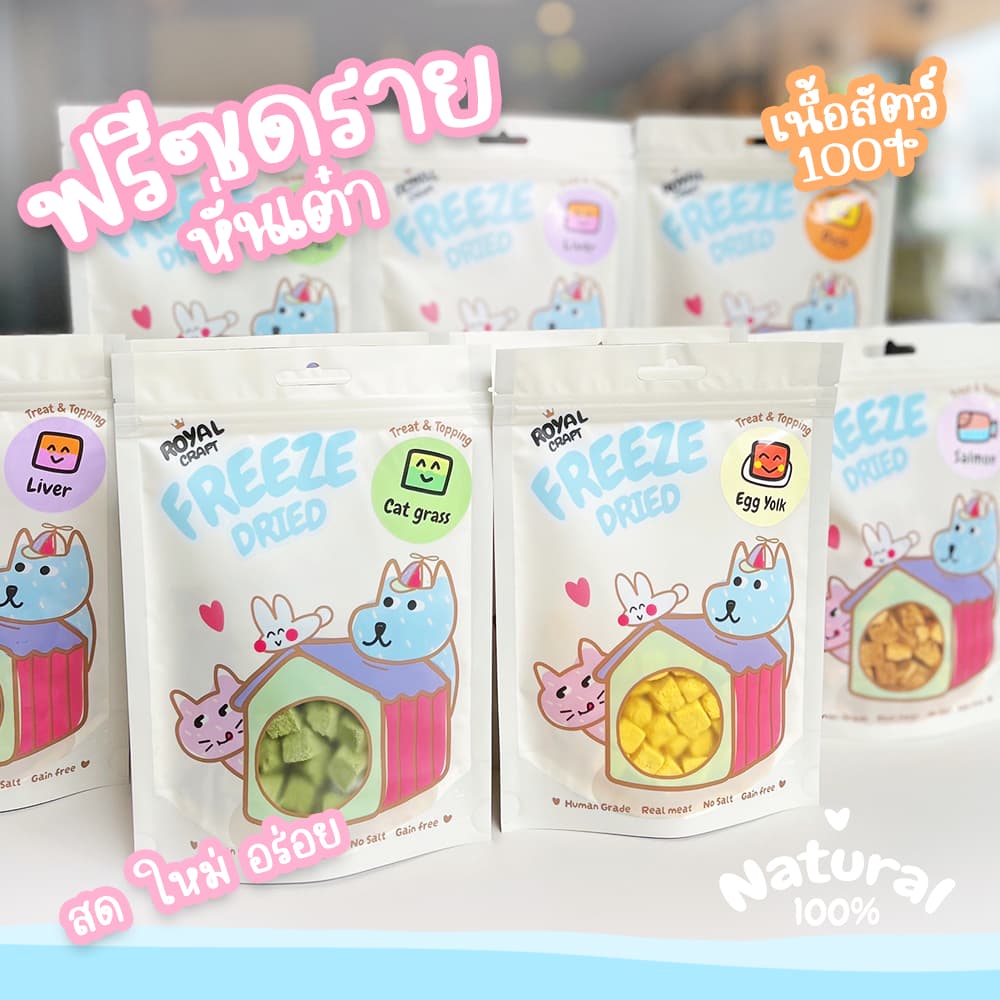 Royal Craft อกไก่ฟรีซดราย "แพคเกจใหม่ น่ารักเว่อ" ขนมฟรีซดราย เกรดพรีเมียม ไม่เค็ม Freeze Dried น้องหมา น้องแมว รูปที่ 2