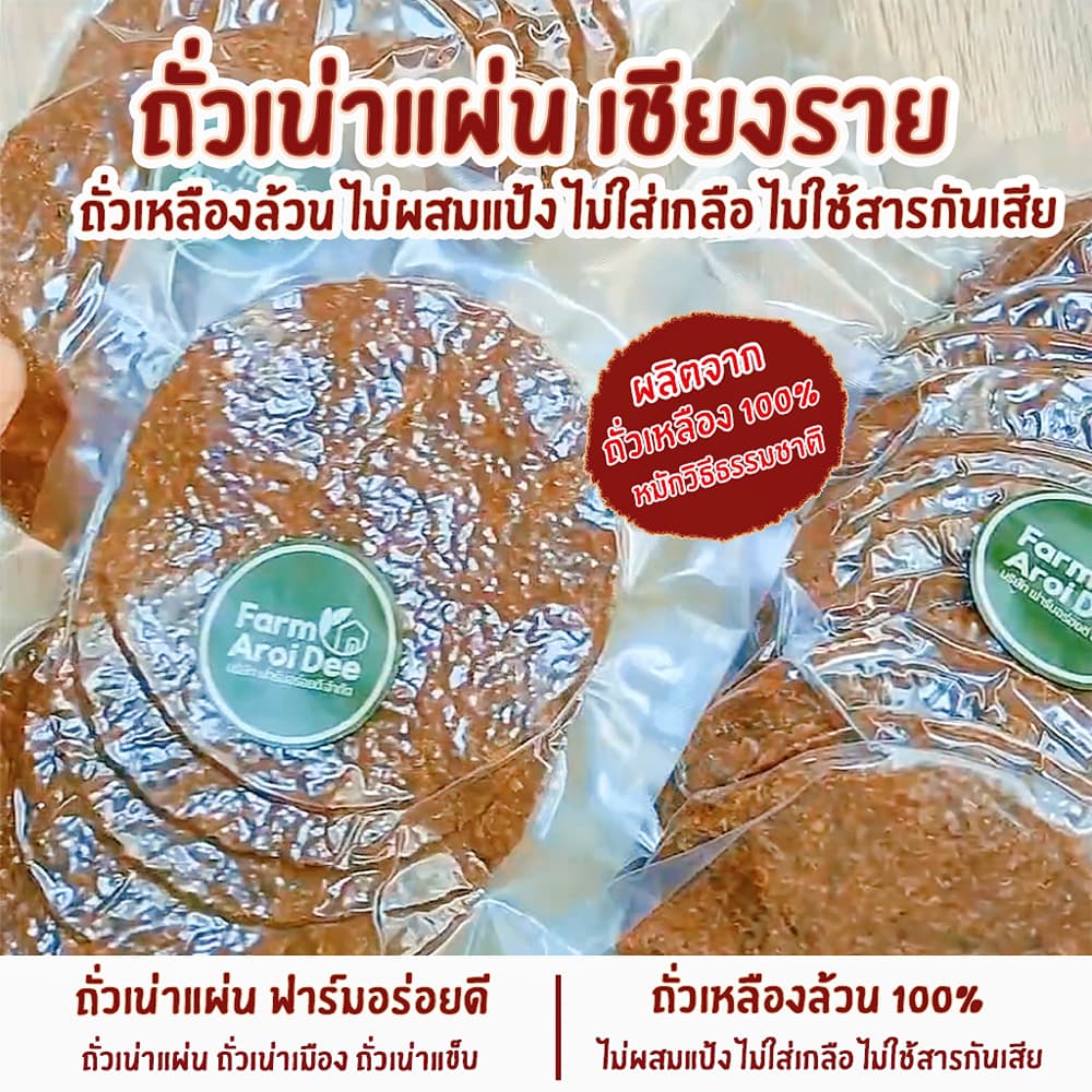 ถั่วเน่าแผ่น 500กรัม ถั่วเหลืองล้วนหมักธรรมชาติ สูตรโบราณ ไม่ผสมแป้ง ไม่ใส่เกลือ ไม่มีสารกันเสีย รูปที่ 7