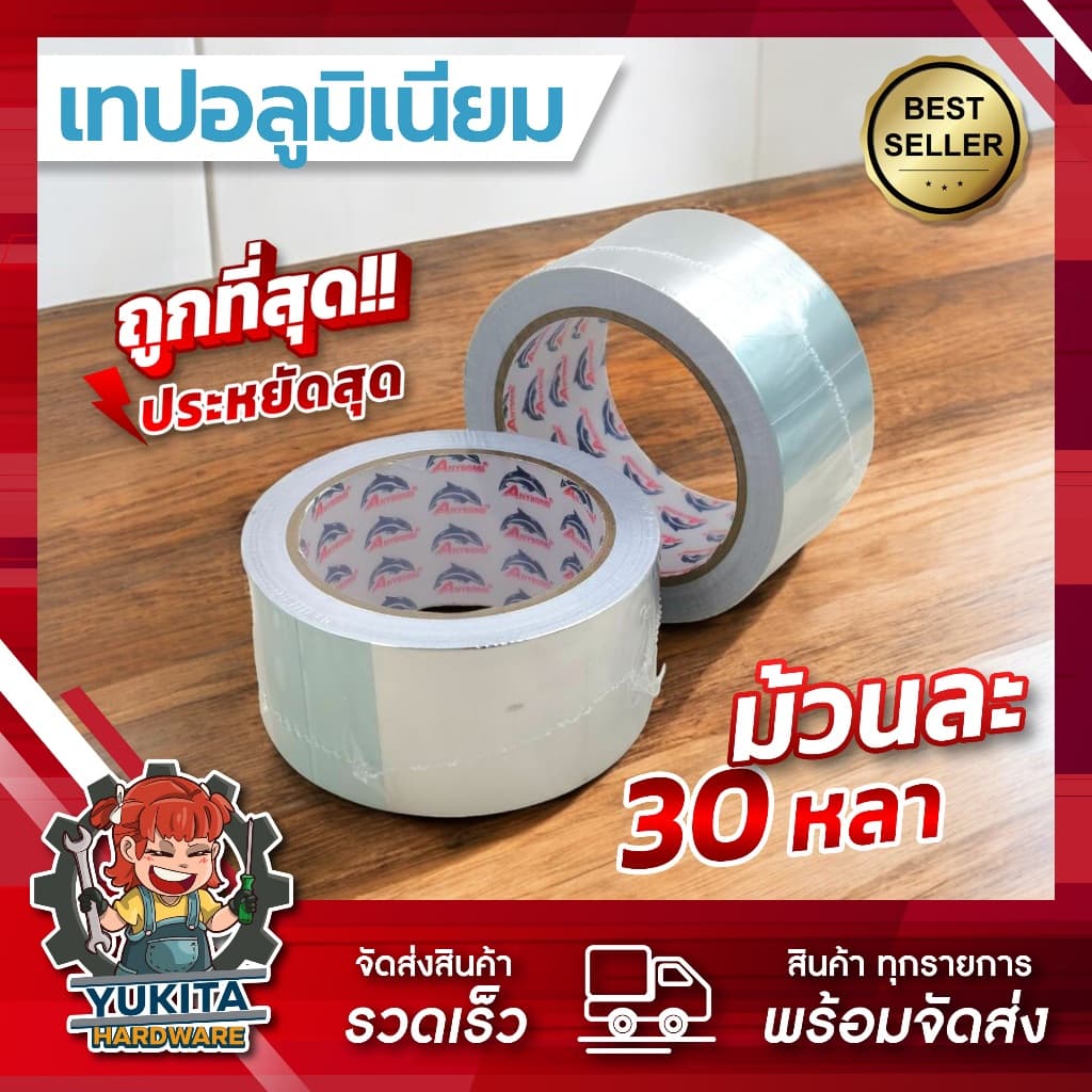 เทปอุดรอยรั่ว เทปอลูมิเนียม อลูมิเนียมเทป เทปกาวอลูมิเนียมอเนกประสงค์ เทปตะกั่ว ม้วนละ30หลา กว้าง 2 นิ้ว รูปที่ 1