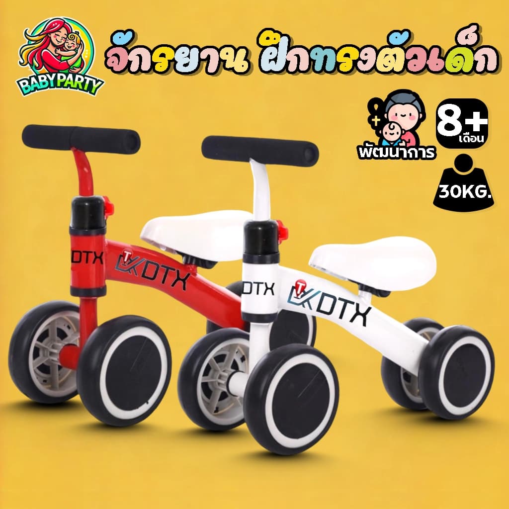 Babypartys รถบาลานซ์ 4ล้อ จักรยานสมดุล จักรยานเด็ก จักรยานทรงตัว จักรยานขาไถ ของเล่นเด็ก รถของเล่น รูปที่ 2