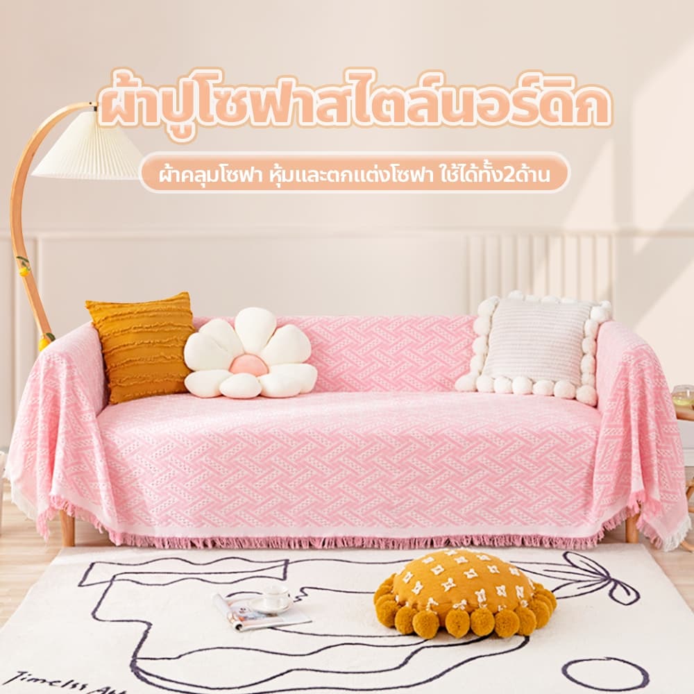 F2C ผ้าคลุมโซฟา เนื้อนุ่ม สไตล์นอร์ดิก ใช้งานได้หลากหลาย ผ้าคลุมฟอร์นิเจอร์ มีหลายขนาด รูปที่ 2