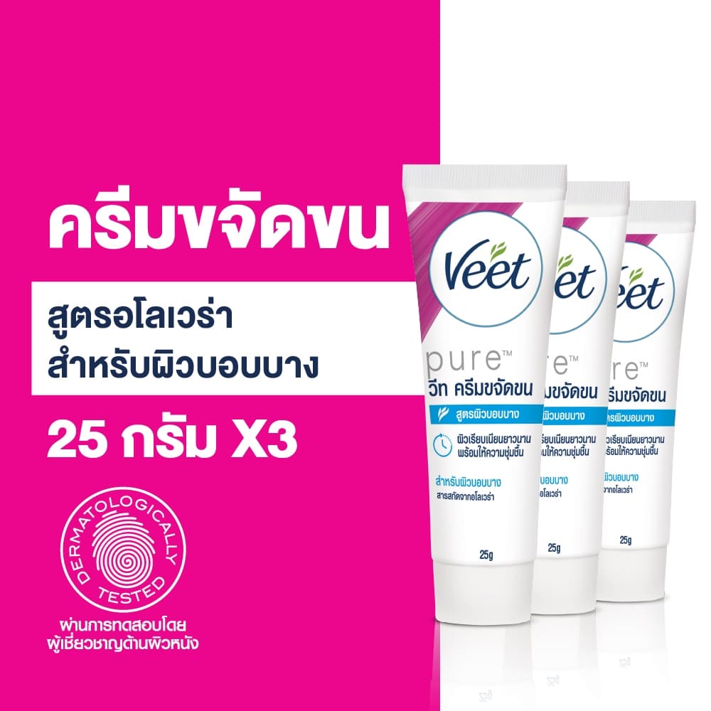 Veet วีท ครีมขจัดขน ขจัดขน สูตรอโลเวร่า สำหรับบอบบาง Hair Removal Cream ขนาด 25 กรัม รูปที่ 3