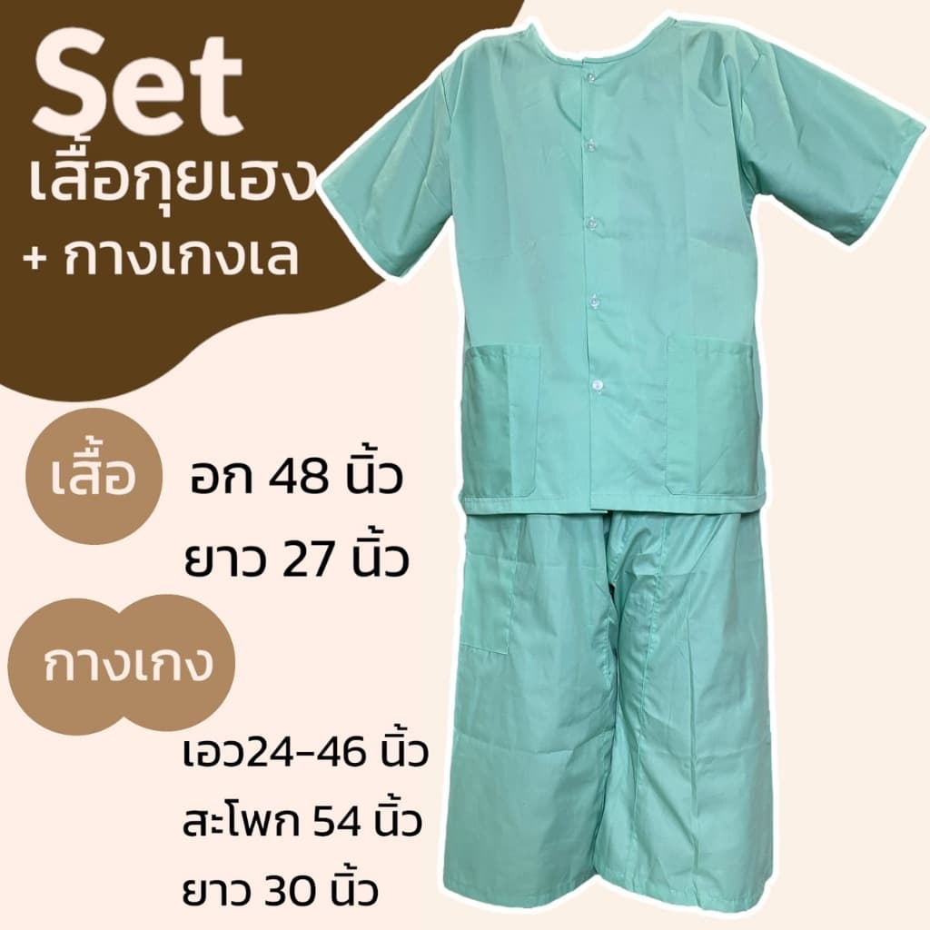 ชุดนวด เสื้อกุยเฮง + กางเกงเล สปา ผ้าโทเร ชุดใส่อยู่บ้าน รูปที่ 5