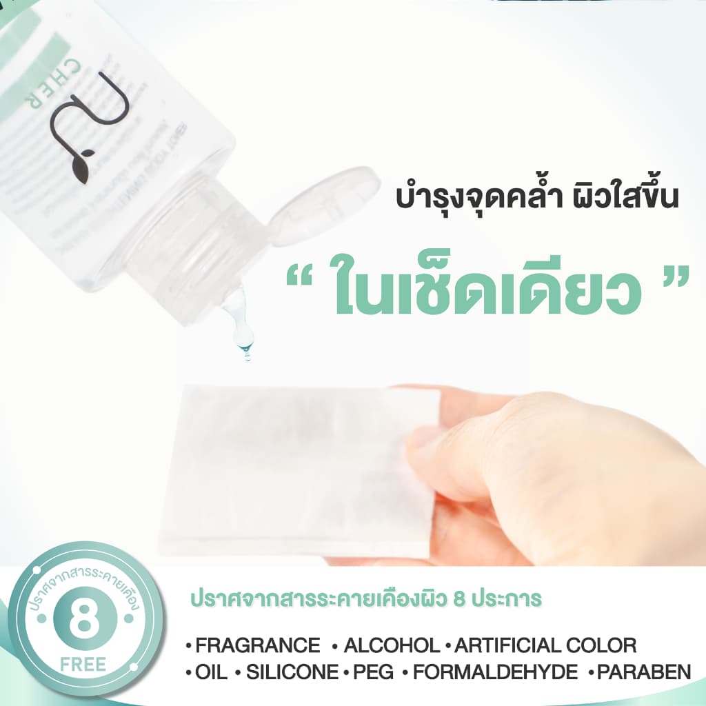 CHER AHA Brightening Body Toner เฌอ โทนเนอร์ผิวกาย ลดจุดคล้ำเสียสะสม 200 mL รูปที่ 3