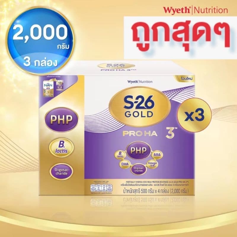 ขายยกลัง 3 กล่อง นมผงเอส-26 โกลด์โปร เอชเอ 3 ขนาด 2000 กรัม จำนวน 3 กล่อง รูปที่ 1