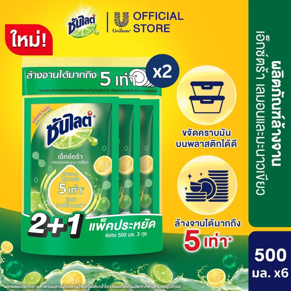 ซันไลต์ น้ำยาล้างจาน แบบถุง 450-500 มล. x2 Sunlight Dishwashing Liquid 450-500 ml. x2 รูปที่ 7