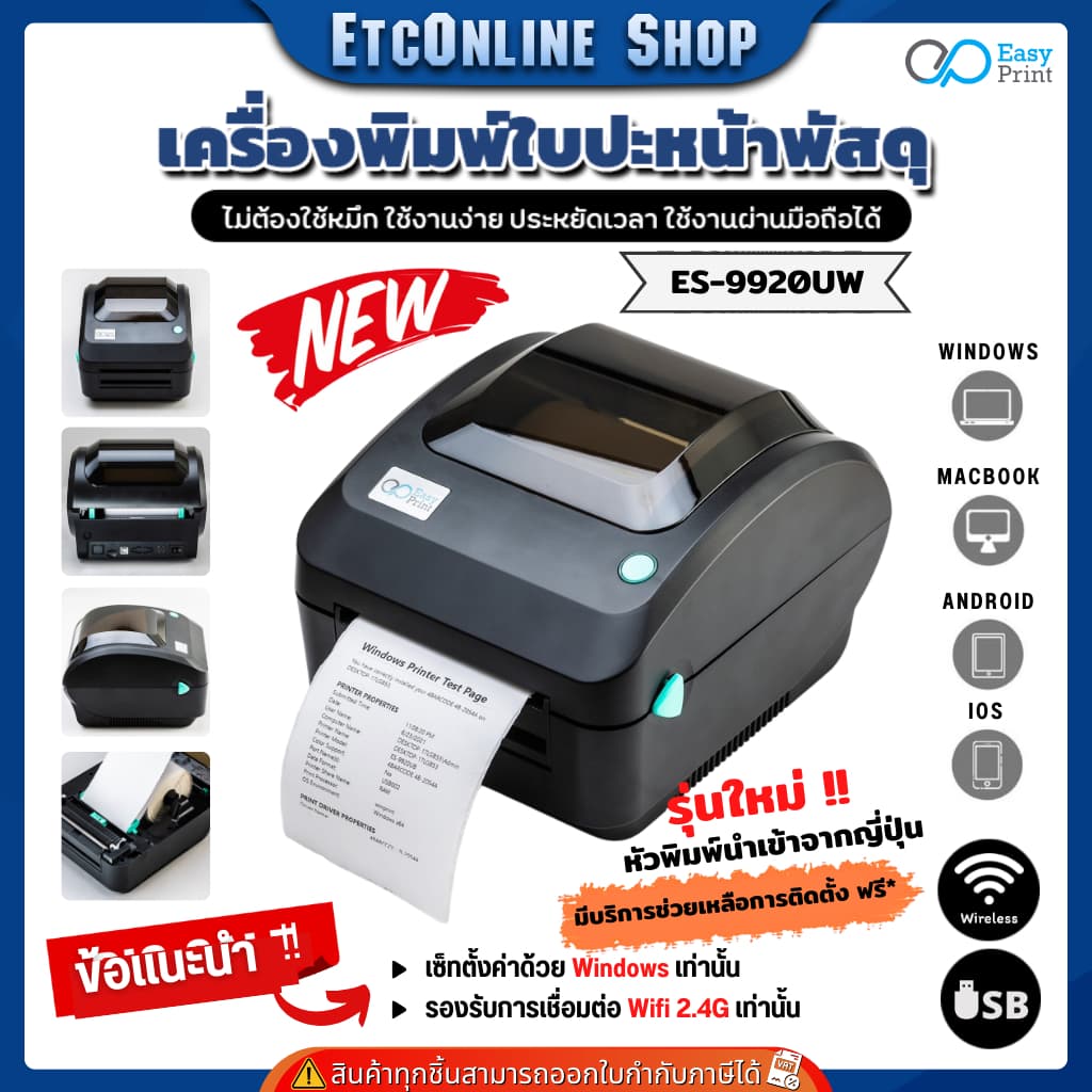 เครื่องพิมพ์ฉลากสินค้า ฉลากยา EasyPrint ES-9950/ES-9920 ใบปะหน้า shopee บาร์โค้ด ไม่ใช้หมึกประกันไทย รูปที่ 2