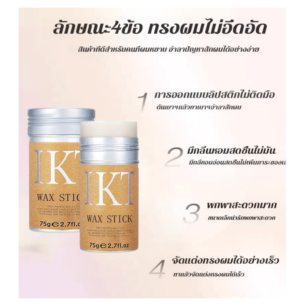 ครีมจัดแต่งทรงผม 75 กรัม แว็กซ์จัดแต่งทรงผม เจลครีมแว็กซ์จัดแต่งทรงผม ขี้ผึ้งแท่งแต่งทรงผม จัดระเบียบผมยุ่งอย่างรวดเร็ว รูปที่ 5