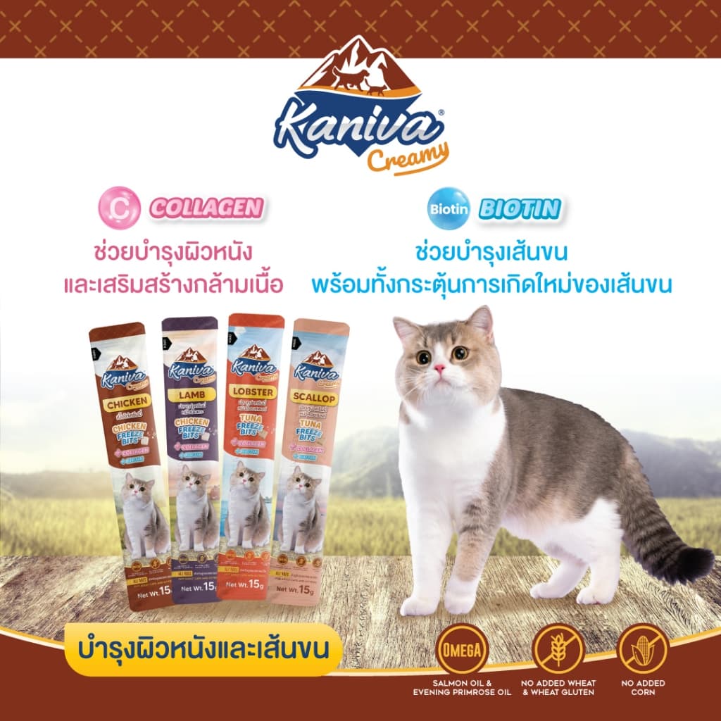 Kaniva ขนมแมวเลีย Creamy Treat คานิว่า ครีมมี่ทรีต เพิ่มความอร่อยด้วยฟรีซดราย ขนาด 15 กรัม รูปที่ 3