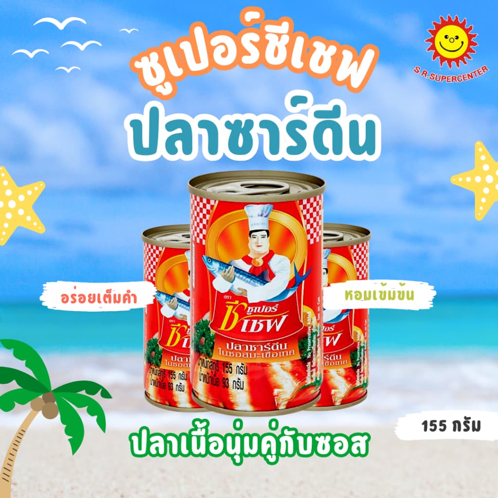 ซูเปอร์ซีเชฟ ปลาซาร์ดีน ปลาแมคเคอเรล ในซอสมะเขือเทศ ขนาด 155 กรัม รูปที่ 5