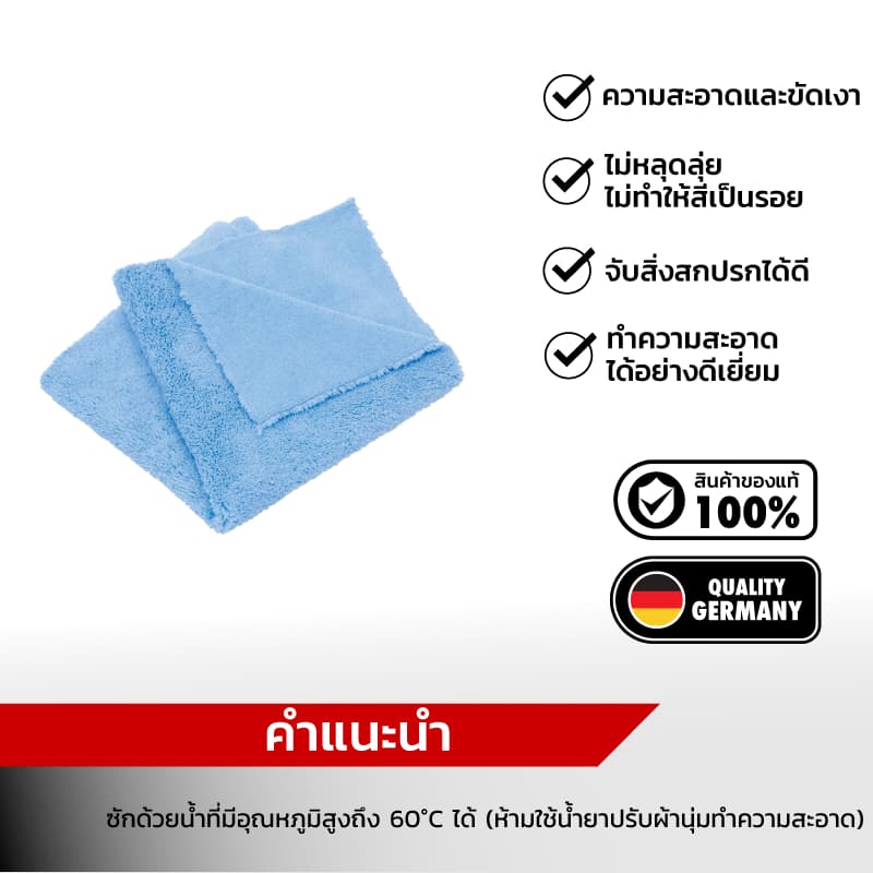 Wurth Microfibre Cloth Duo ผ้าไมโครไฟเบอร์ 2 พื้นผิว ขนาด 40X40 ซม. รูปที่ 2