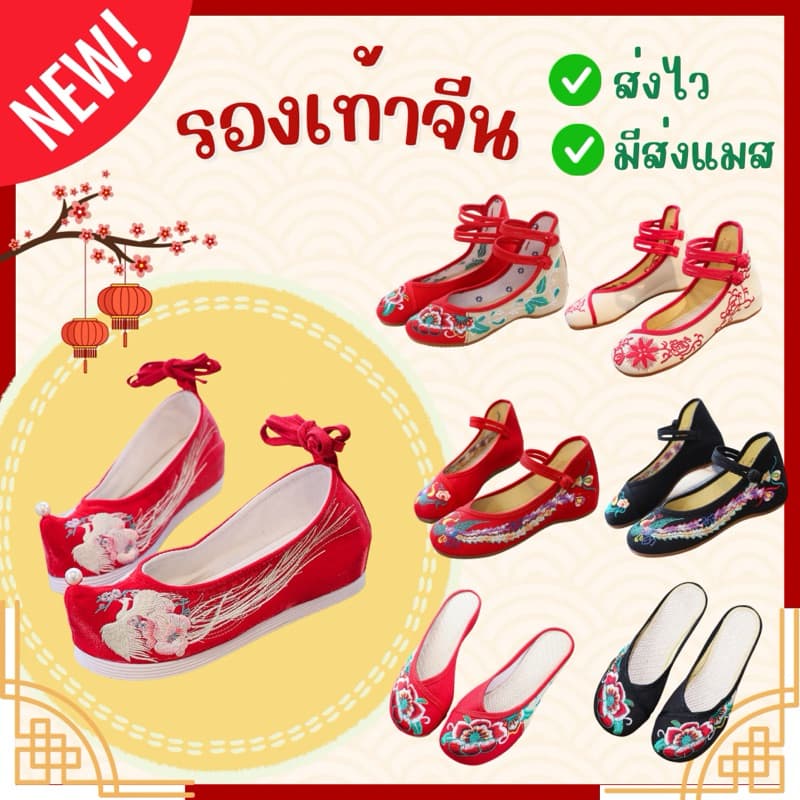 จาก กทมรองเท้าจีน สำหรับผู้ใหญ่ ไซส์ 36-41 รองเท้าผู้หญิง งานปัก สวยมาก ตรุษจีน รูปที่ 1