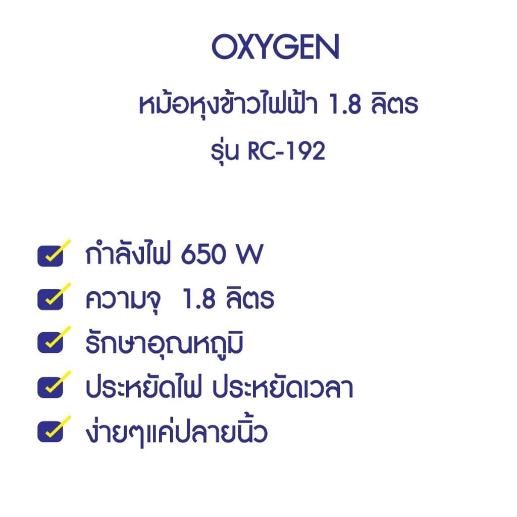 OXYGEN หม้อหุงข้าว 1.8 ลิตร รุ่น RC-192 หม้อเคลือบ หม้อหุง หม้อข้าว หุงข้าว รูปที่ 6
