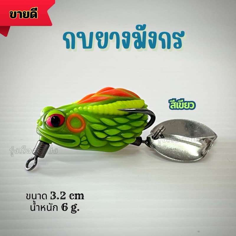 กบยางตกปลาช่อน ปลาชะโด ขนาด 3.5cm หนัก 6-7g. ตีน้ำเป็นฟอง กบยาง เหยื่อตกปลา รูปที่ 8