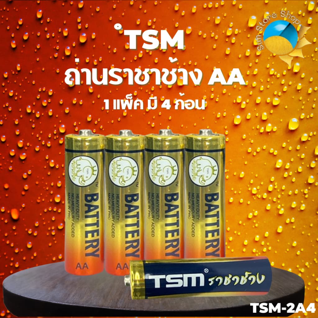 ถ่านราชาช้าง AA เเพ็คละ 4 ก้อน รุ่น TSM-2A4 ของแท้ คุณภาพสูง ถ่านไฟฉาย ถ่านไฟฉาย ถ่าน TSM รูปที่ 2
