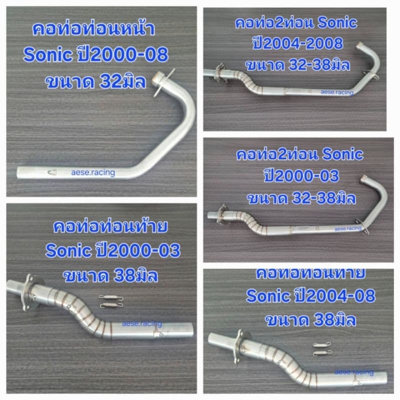 คอท่อsonic 32-38mm ปี2000-08 สแตนเลส ใส่ปลายผ่า รูปที่ 2
