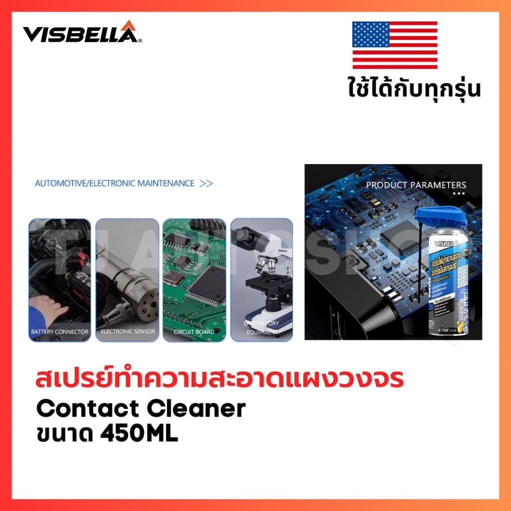 VISBELLA สเปรย์ทำความสะอาดแผงวงจร สเปรย์ทำความสะอาดแผงวงจร อิเล็กทรอนิกส์ Electronic Cleaner 450ml รูปที่ 9