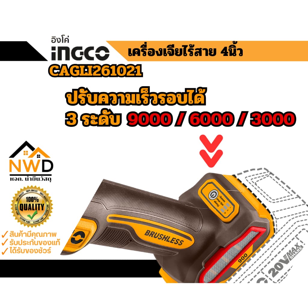 ถูกสุด !! เครื่องเจียไร้สาย 4นิ้ว BL-Motor INGCO#CAGLI261021 รูปที่ 3