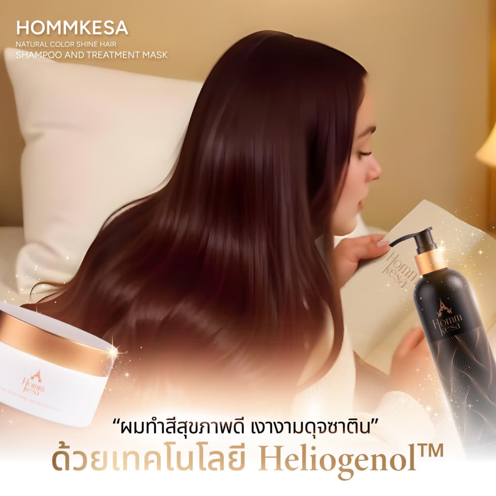 Hommkesa SET แชมพูปิดผมขาว+แชมพูบำรุง+ทรีทเม้นท์ แถมฟรีผ้าขนหนู รูปที่ 4