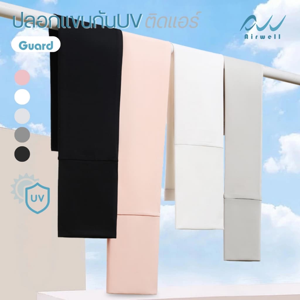 AIRWELL ปลอกแขนกันUVติดแอร์ รุ่น Guard Premium ปลอกแขนคลุมมือ เปิดนิ้ว สำหรับเล่นกีฬา/กิจกรรมกลางแจ้ง ใส่ได้ทั้งช-ญ รูปที่ 7