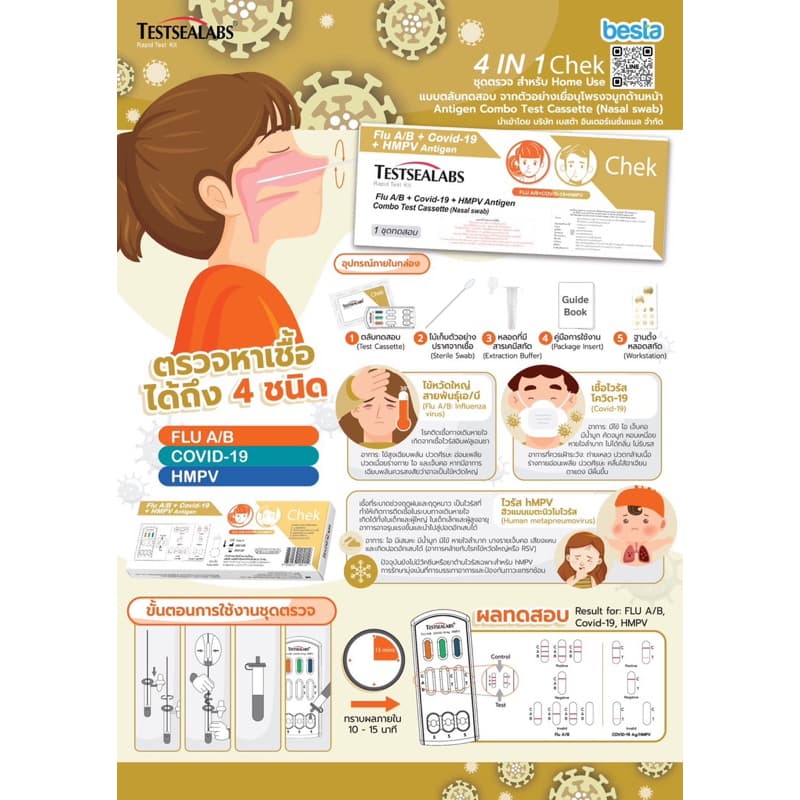 ยกลัง20เสต์ Gica 4 in1​ ชุดตรวจไข้หวัดใหญ่ สายพันธุ์​ A​ และ​ B/ HMPV/ โควิค​ Covid-19 ไวรัส รูปที่ 3