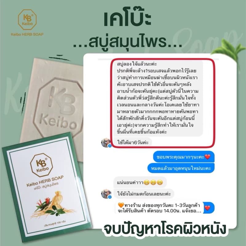 สบู่สมุนไพรเคโบ๊ะ Keibo ขนาด 100 กรัม เชื้อรา กลากเลื้อน ผื่นคัน ผิวหนังอักเสบ รูปที่ 7