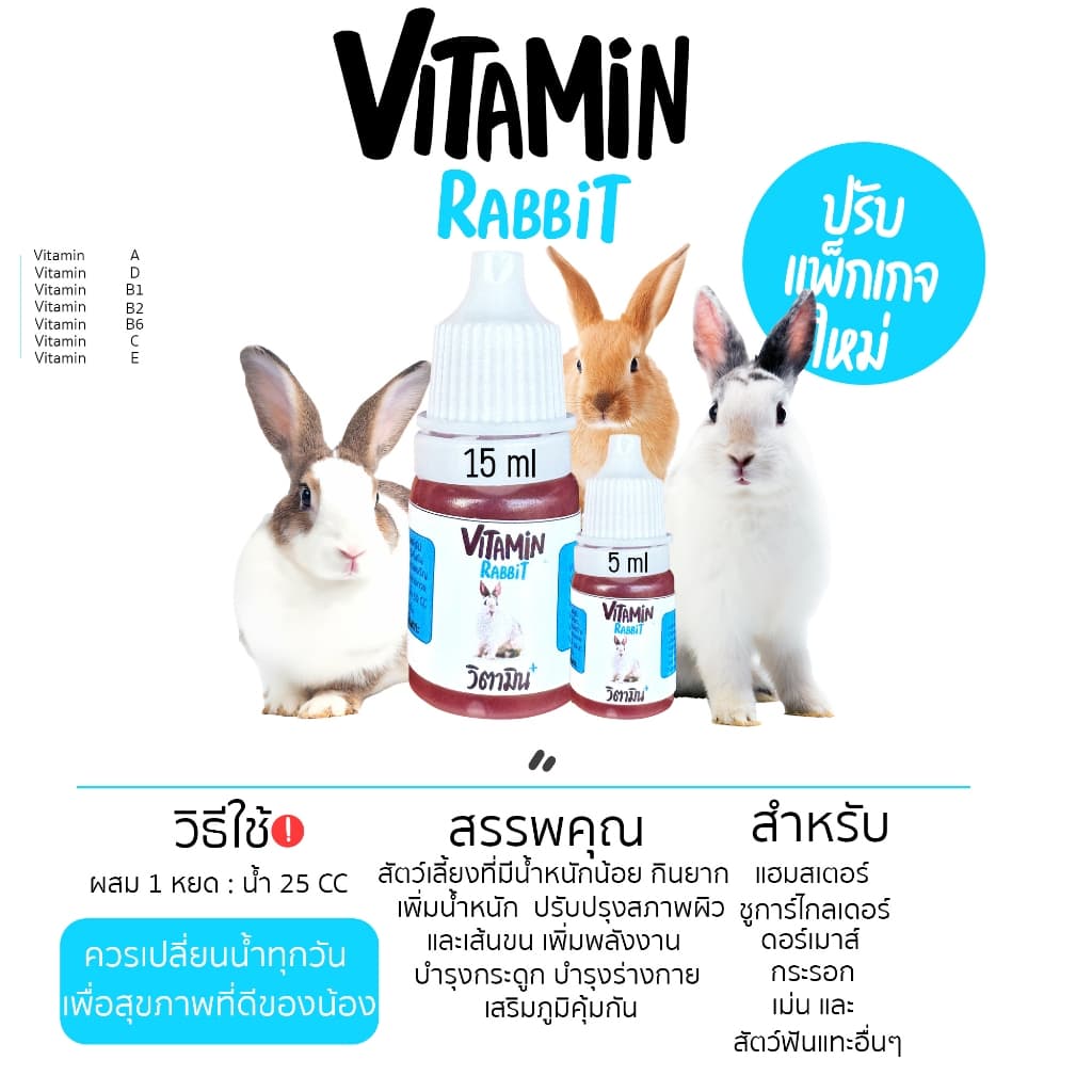 อาหารกระต่าย ชูก้าร์ เม่น กระรอก แฮมเตอร์ สัตว์อื่นๆ เเบบผสมน้ำดื่ม อร่อยพร้อมเสริมภูมิ เเละบำรุง รูปที่ 7