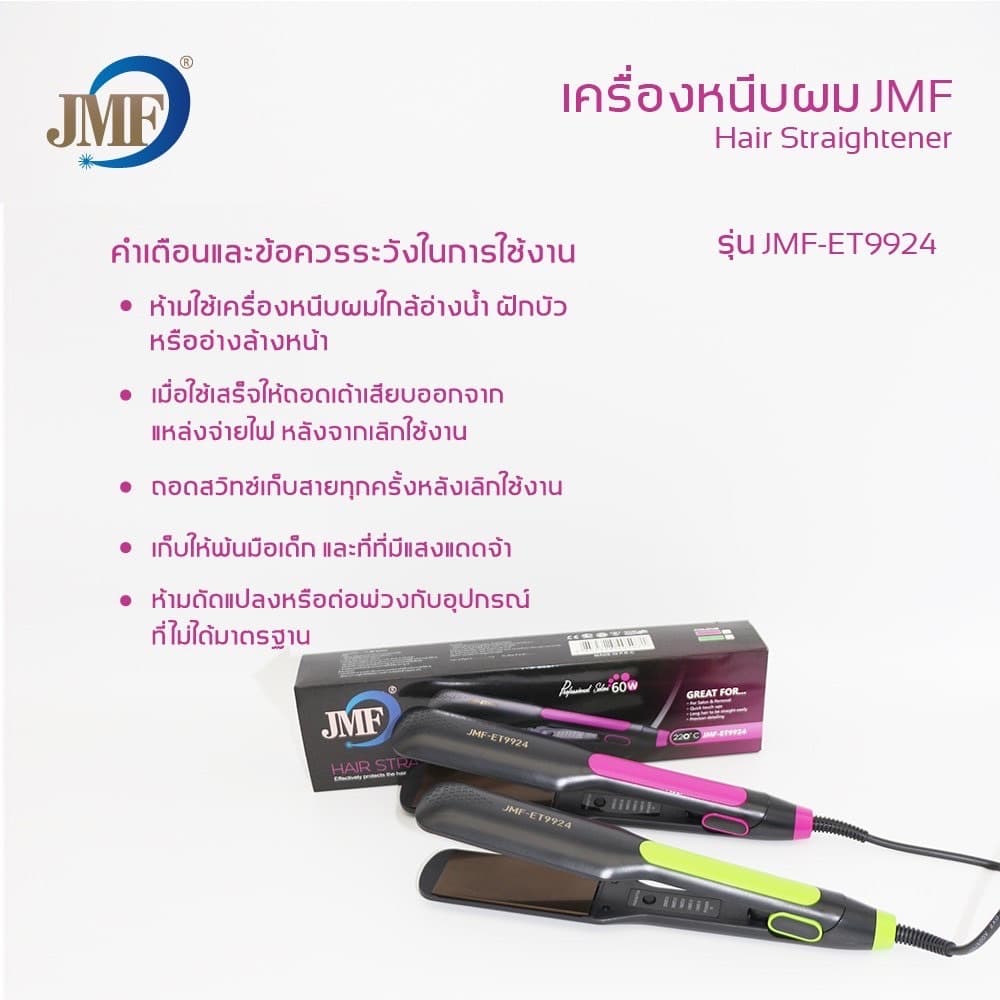 เครื่องหนีบผม JMF-ET9924 ที่หนีบผม ปรับความ ร้อนเร็ว เครื่องม้วนผม ที่ม้วนผม รีดผม แกนม้วนผม ไฟฟ้า อัตโนมัติ รูปที่ 5
