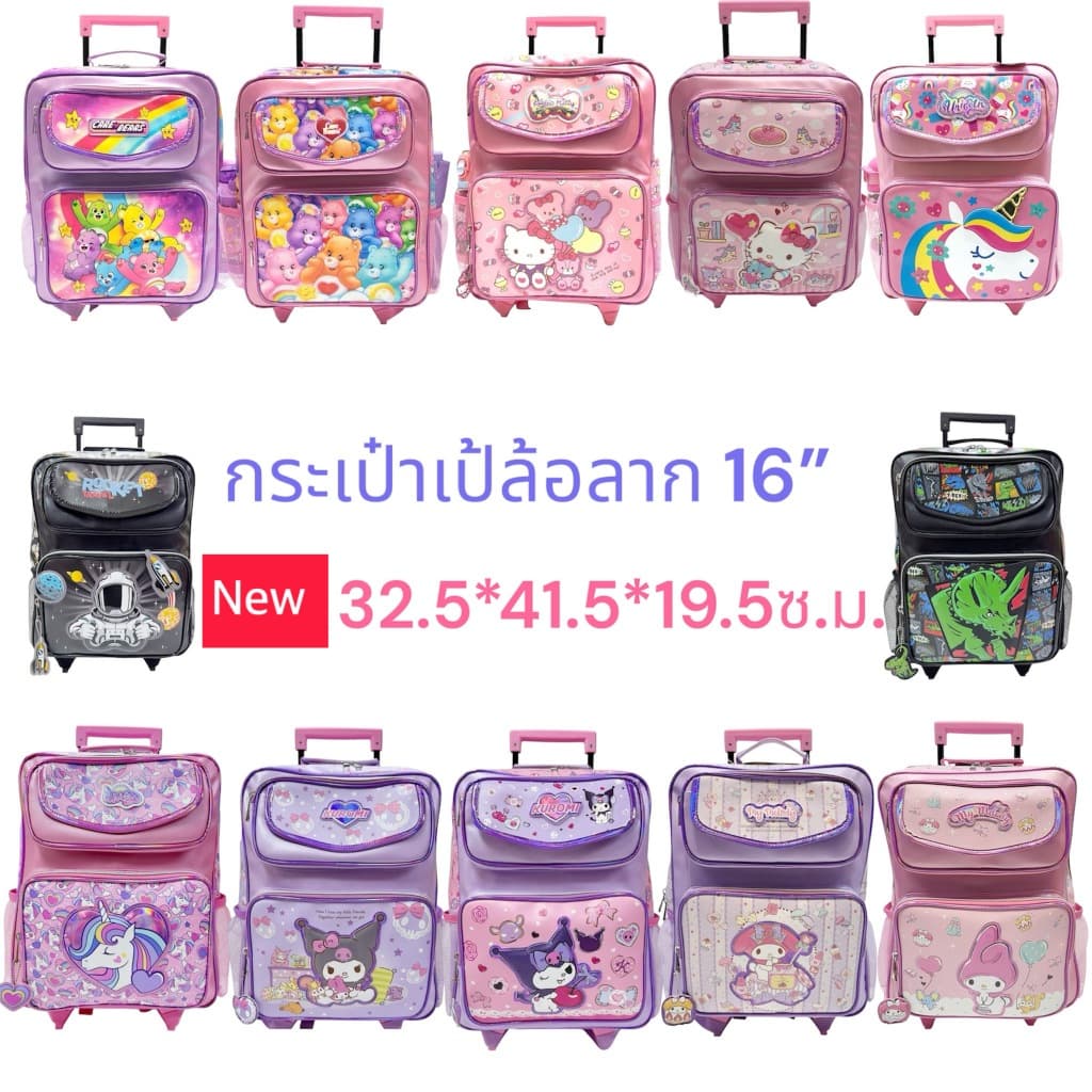 กระเป๋าเป้ล้อลากนักเรียน 16 นิ้ว ลายยูนิคอร์น/ลายคิตตี้/ลายมายเมโลดี้ กระเป๋านักเรียนTrolley Bag 16" สินค้าขายดี รูปที่ 1