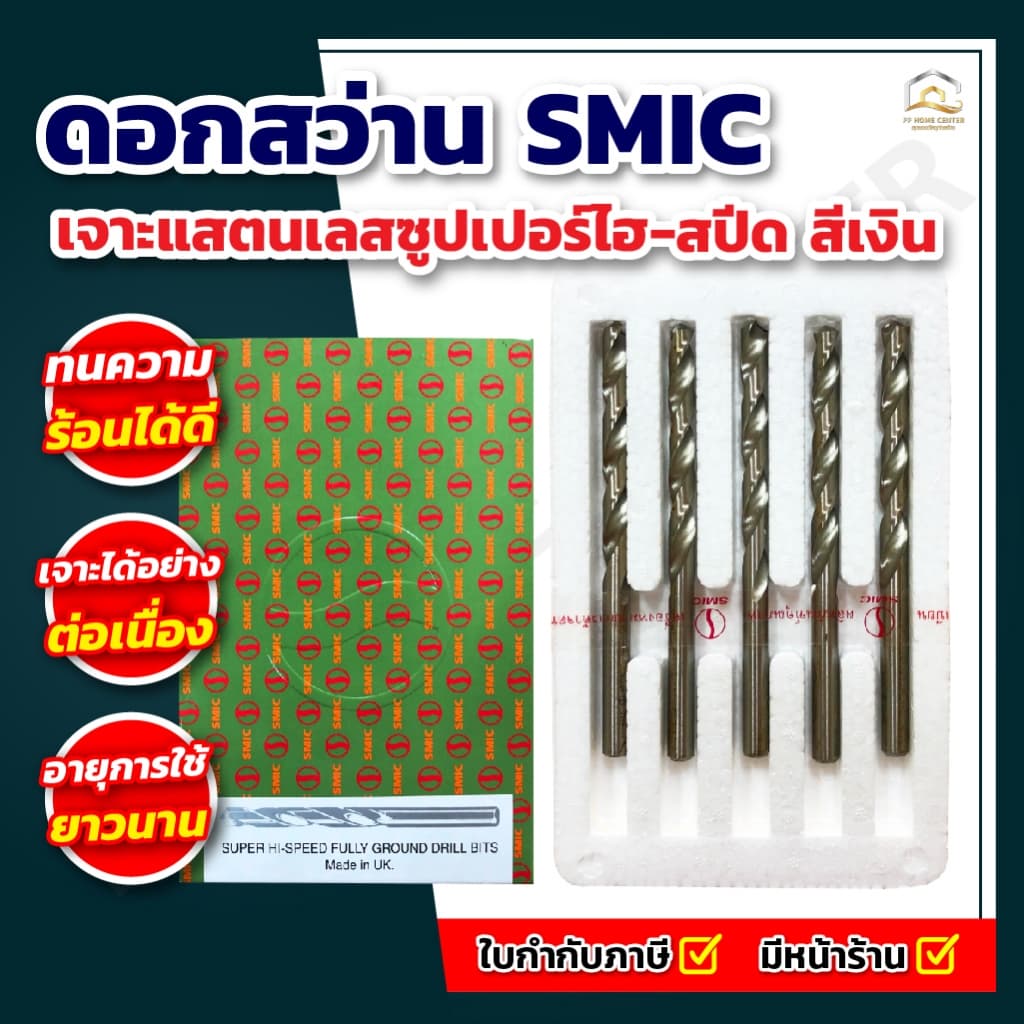 ดอกสว่านเจาะเหล็กสีเงิน SMIC เจาะสแตนเลสซุปเปอร์ไฮ-สปีด รูปที่ 1