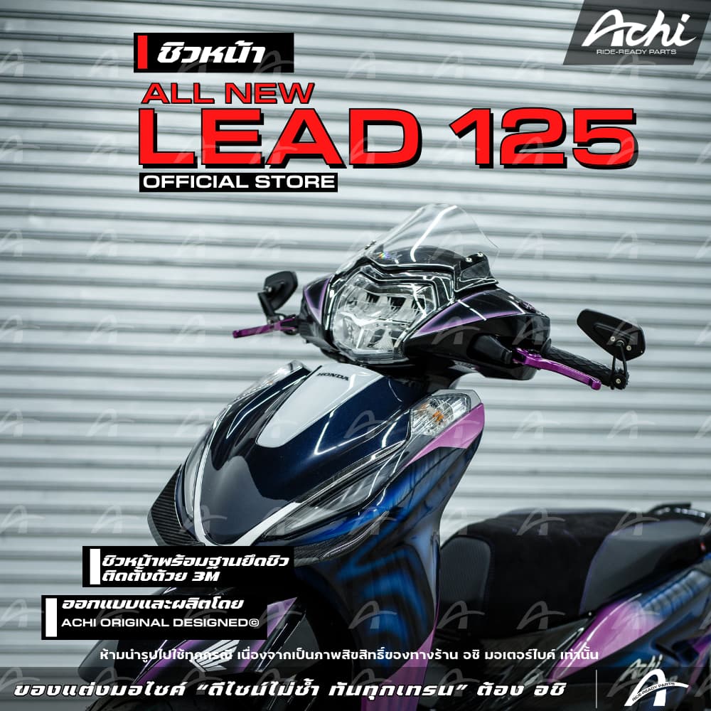 ชิวหน้า Lead125 Honda Lead 125 หลีด ปี 2025 ติดตั้งง่ายด้วยตัวเอง ไม่ต้องเจาะตัวรถ รูปที่ 7